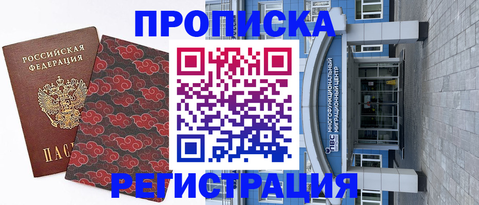 прописка от собственника в Саратовской области