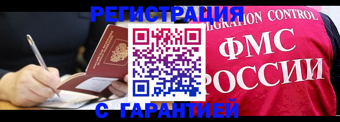 временная регистрация недорого в Саратовской области