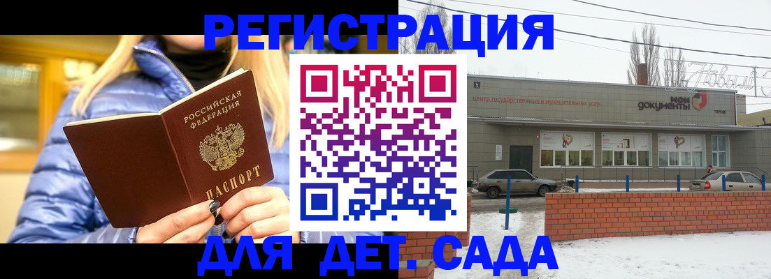 прописка для работы в Саратовской области
